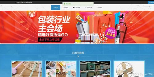 基于Python Flask的日用品個性化推薦系統(tǒng)設(shè)計(jì)與實(shí)現(xiàn)