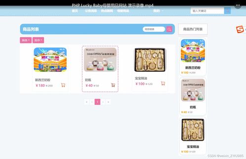 基于PHP的LuckyBaby母嬰用品網(wǎng)站設(shè)計(jì)與實(shí)現(xiàn)