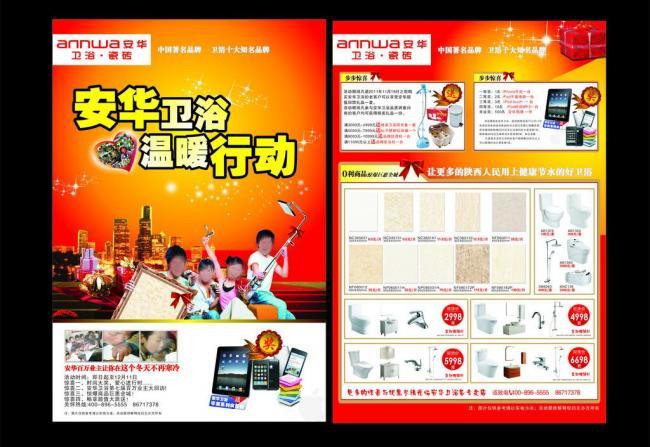 安華衛(wèi)浴電腦圖文設(shè)計(jì) 數(shù)字化營銷中的視覺藝術(shù)